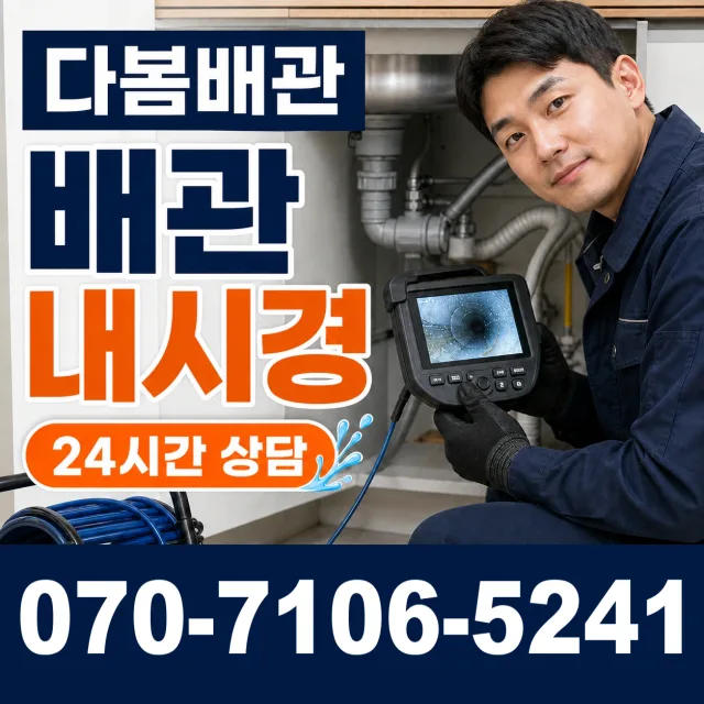 대구 삼덕동3가 배수관막힘 상담 이미지 3