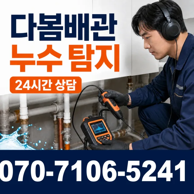 대구 삼덕동3가 배수관막힘 상담 이미지 5